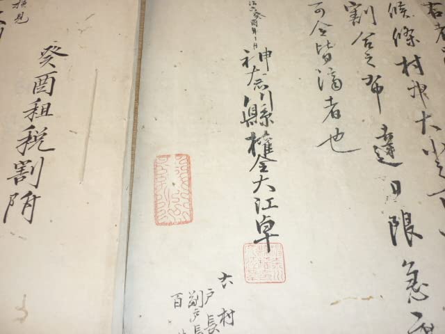 Amazon.co.jp: 極希少資料 明治5年~6年(1872~1873年)明治 Amazon.co.jp: 極希少資料 明治5年~6年(1872~1873年)明治